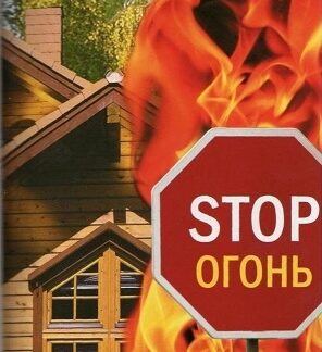 Огнезащитные материалы